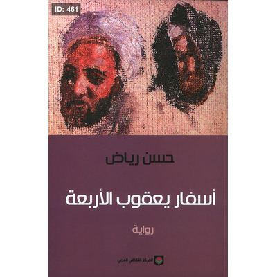 أسفار يعقوب الأربعة