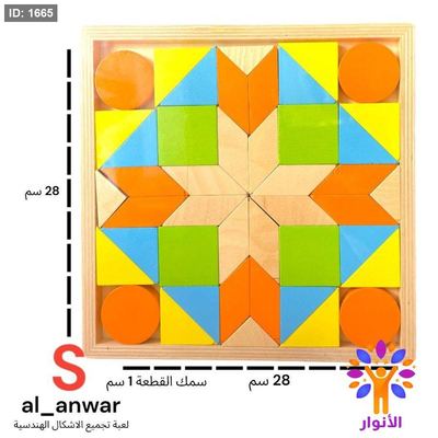 لعبة تجميع الاشكال الهندسية