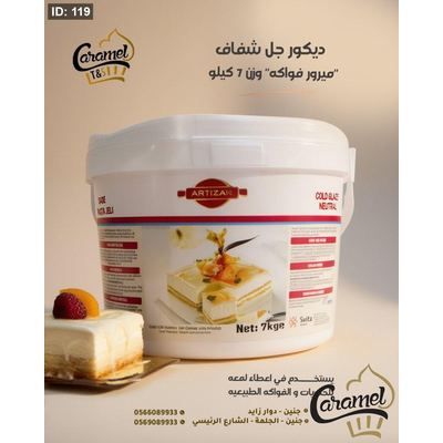 جل شفاف لتغطية الحلويات و الفواكه "جليز شفاف" جليز فواكه انتاج شركة Mildo التركية " ميرور شفاف"
