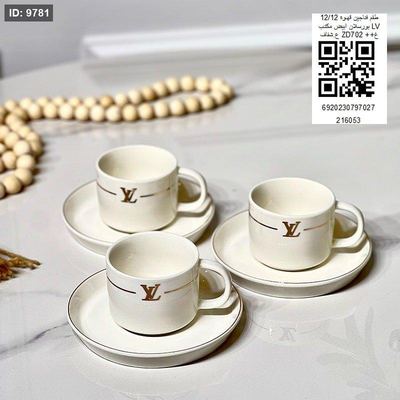 طقم فناجين قهوة 12/2 بورسلان ابيض مكتب LV ع.شفاف ZD702 ++غ
