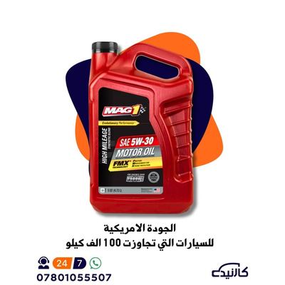 5 كوارت - mag1 - 5w-30 هاي مايلج الاحمر