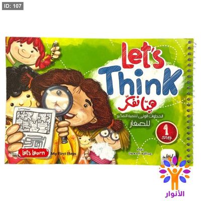 lets Think هيا نفكر