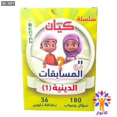 سلسلة كيان للمسابقات الدينية