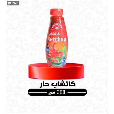 كاتشب حار