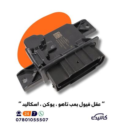 عقل فيول بمب تاهو ، يوكن ، اسكاليد