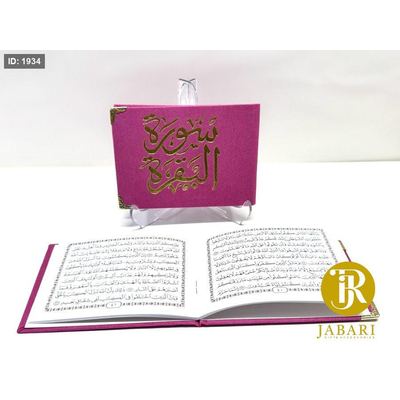 كُتيب سورة البقرة فوشي