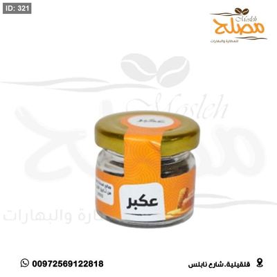 عكبر بودرة