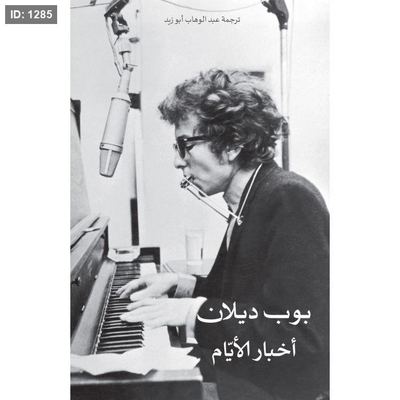 أخبار الأيام