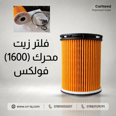 فلتر زيت كوري 1600 توربو فولكس