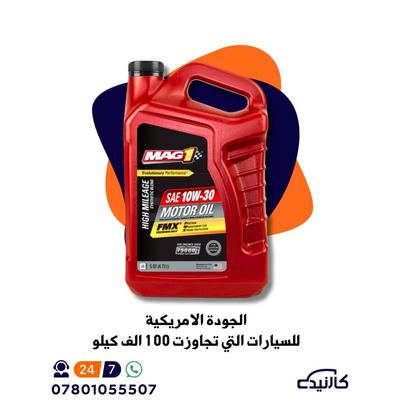5 كوارت - mag1 - 10w-30 هاي مايلج الاحمر
