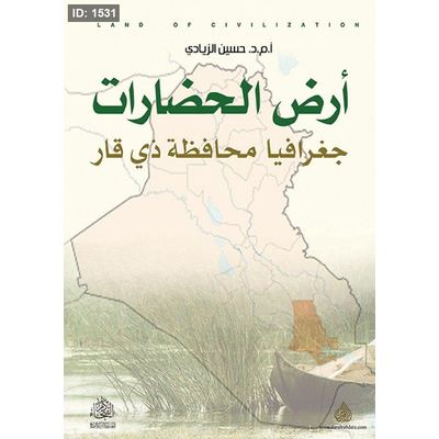 أرض الحضارات جغرافيا محافظة ذي قار