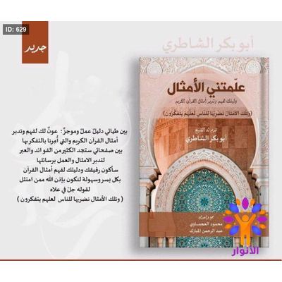 علمتني الأمثال