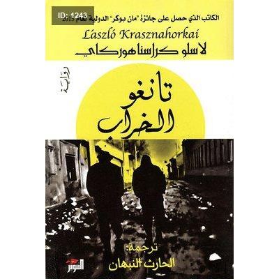 تانغو الخراب