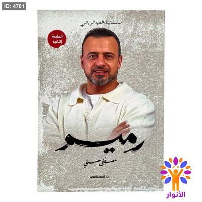 رميم
