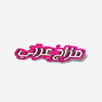 ستكر - مزاج عربي