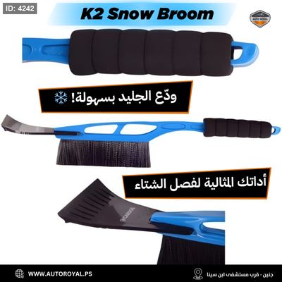 K2 Snow Broom (مزيل الثلج الآمن)