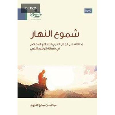 شموع النهار