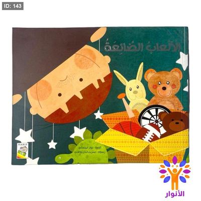 الالعاب الضائعة