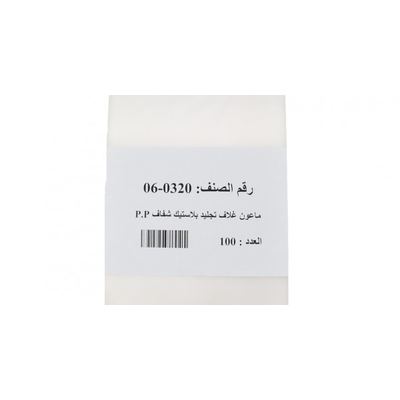 ماعون تجليد بلاستيك شفاف