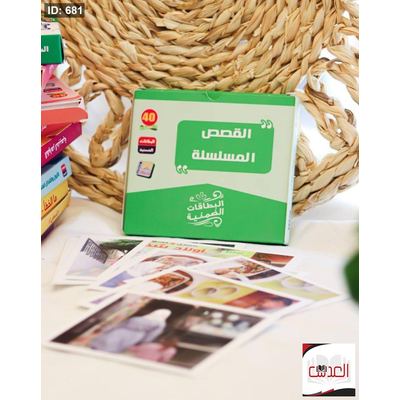 كروت - القصص المسلسلة