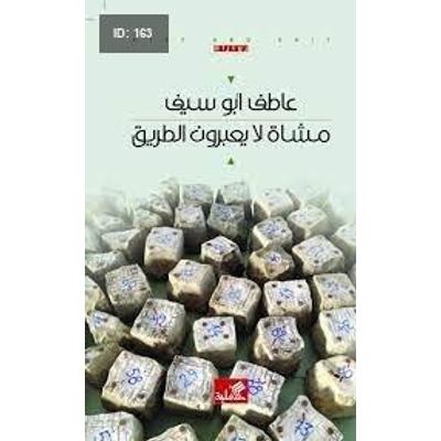 مشاة لا يعبرون الطريق