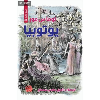 يوتوبيا