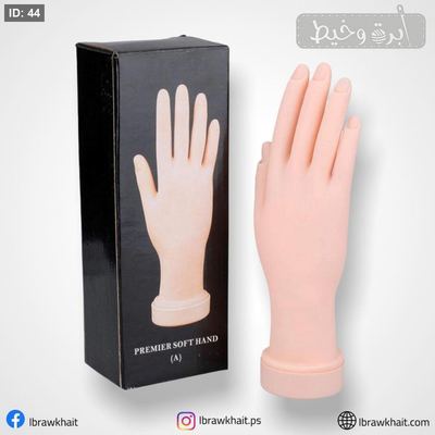 يد سيليكون لعرض الاكسسوارات وتعليم الاضافر