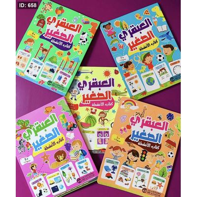 العبقري الصغير