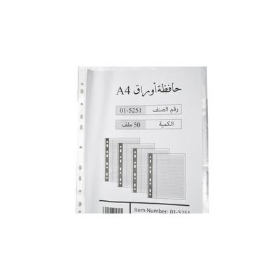 ملفات شفافة لحفظ الورق