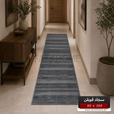 ممر سجاد قوبلن GoBlen 80×300