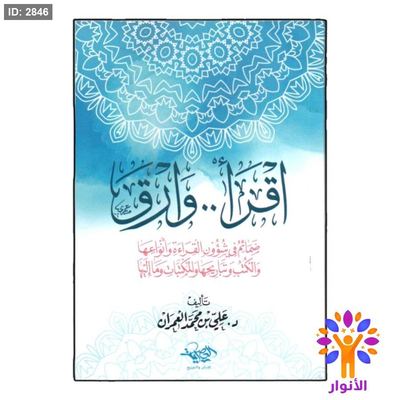 اقرأ وارق