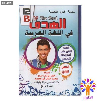 مساعدات ثاني ثانوي ( توجيهي ) ادبي - الفصل الثاني