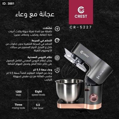 عجانة كهربائية 5.5 لتر Crest