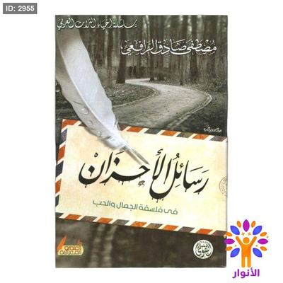 رسائل الأحزان
