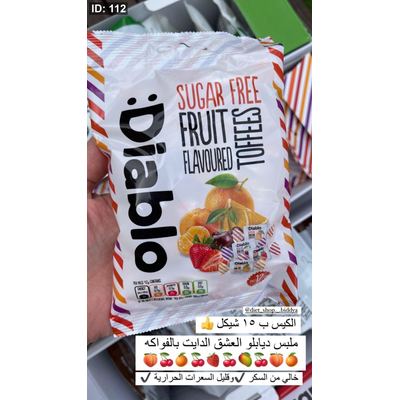 ملبس ديابلو الدايت بالفواكه