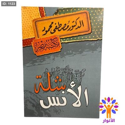 شلة الأنس