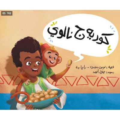 كوريه ج نالوي