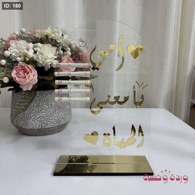 ستاند اكريليك مميز جدًا لتقديمه كهدية بالإضافة لمبلغ مالي
