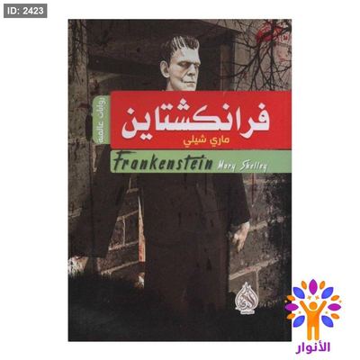 فرانكشتاين