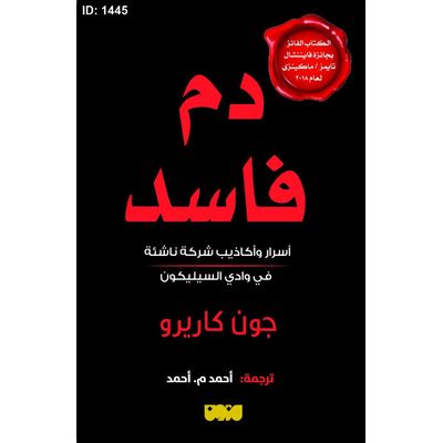 دم فاسد