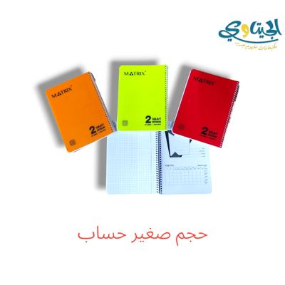 دفتر سلك حساب 2 موضوع صغير MATRIX