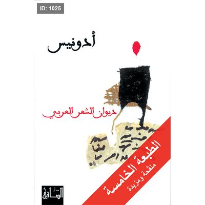 ديوان الشعر العربي
