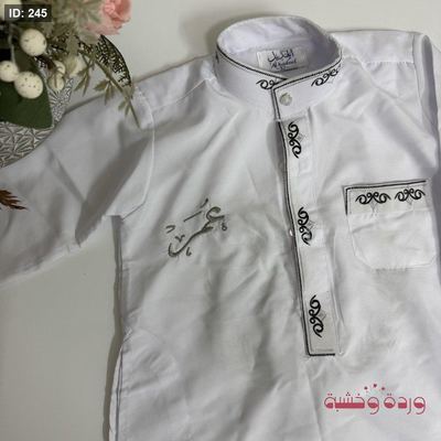 تطريز اسم على دشداشة أطفال