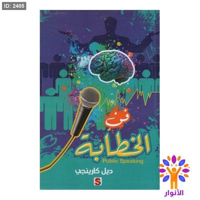 فن الخطابة