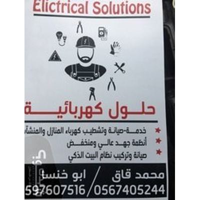كهربائي — محمد ناصر ابو خنسا