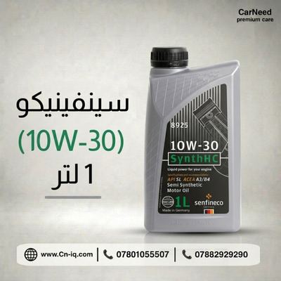 سينفينيكو (10W-30) 1 لتر