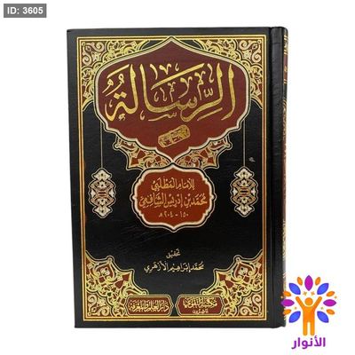 الرسالة