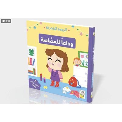 الرسوم المتحركة : وداعاً للمصاصة