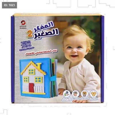 المفكر الصغير : كتاب أنشطة تفاعلي للأولاد