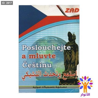 استمع وتحدث التشيكي + cd